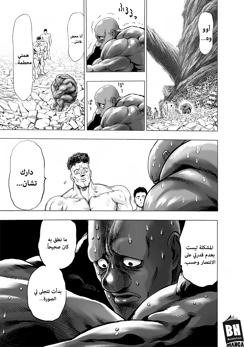 One punch Man: Chapter 136 - Page 16