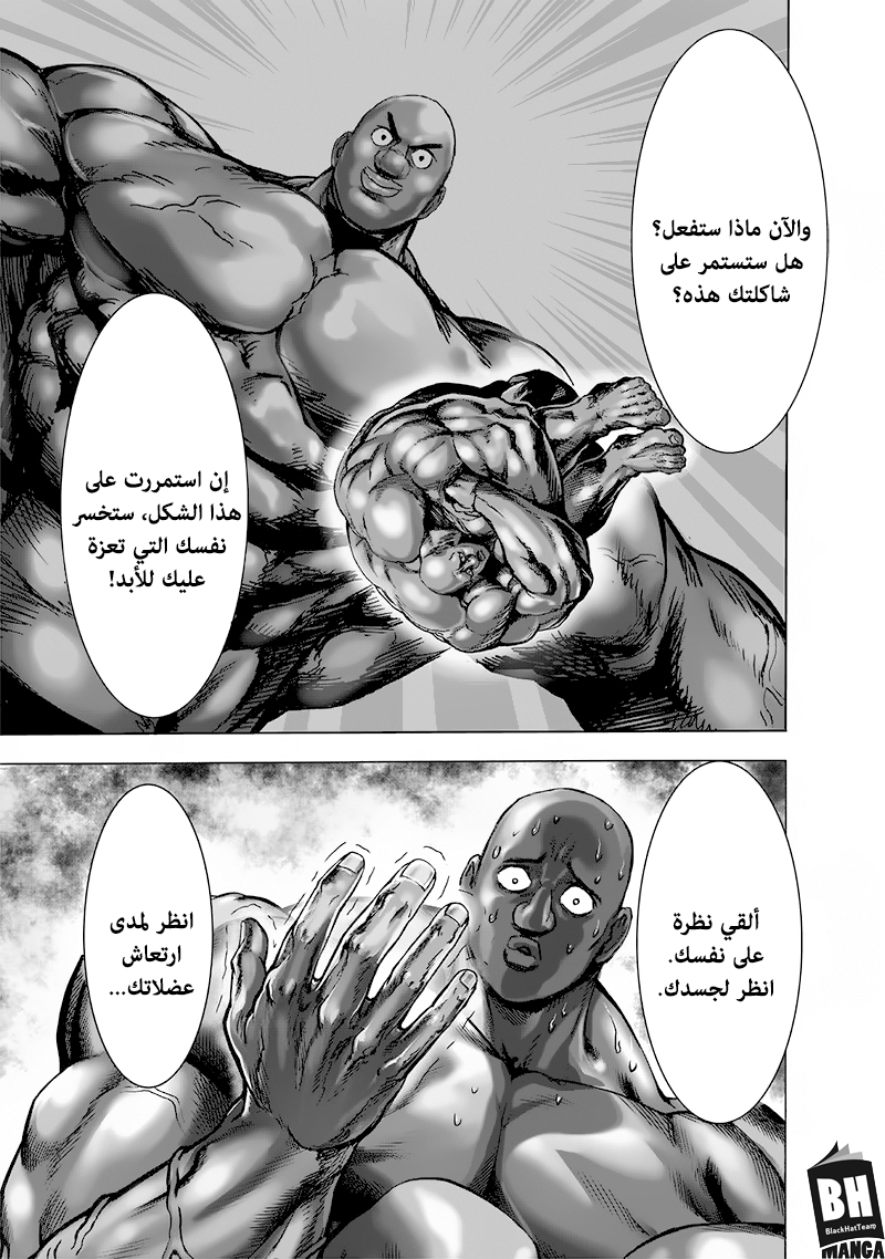 One punch Man: Chapter 136 - Page 24