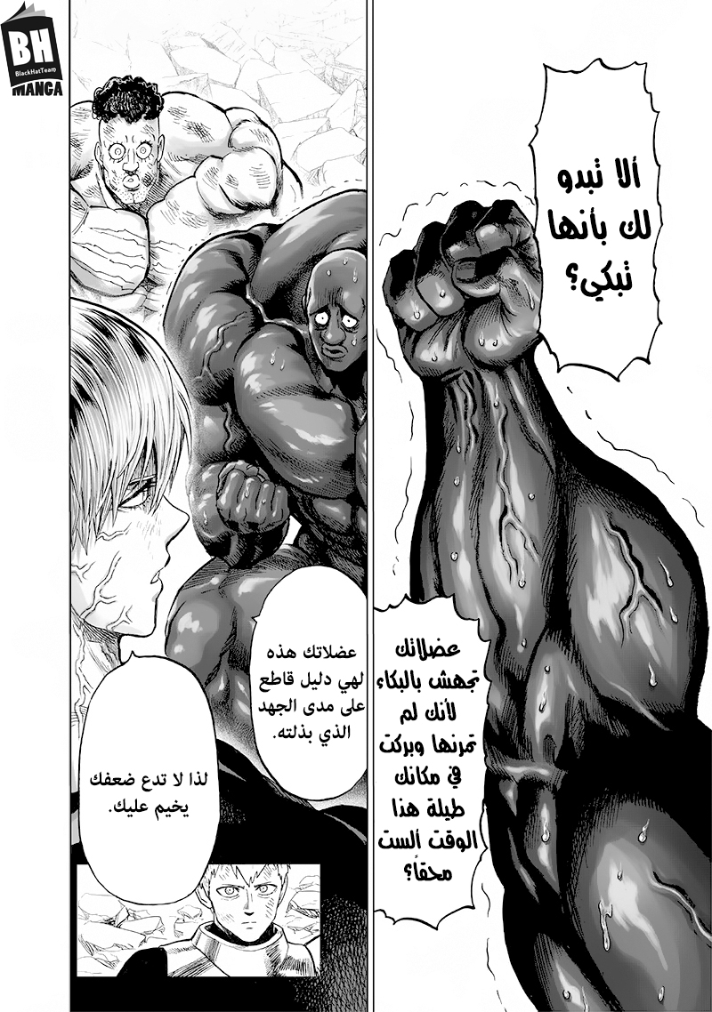 One punch Man: Chapter 136 - Page 25