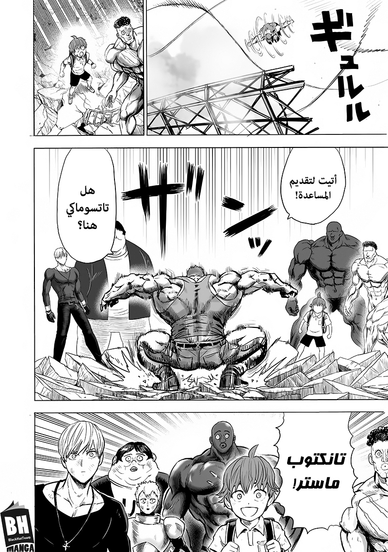 One punch Man: Chapter 136 - Page 33