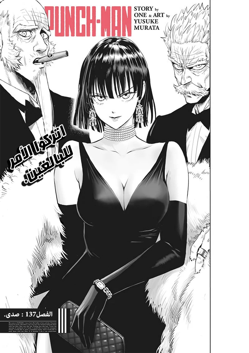 One punch Man: Chapter 137 - Page 2