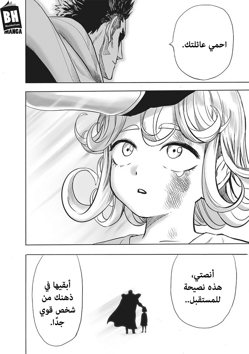 One punch Man: Chapter 137 - Page 21