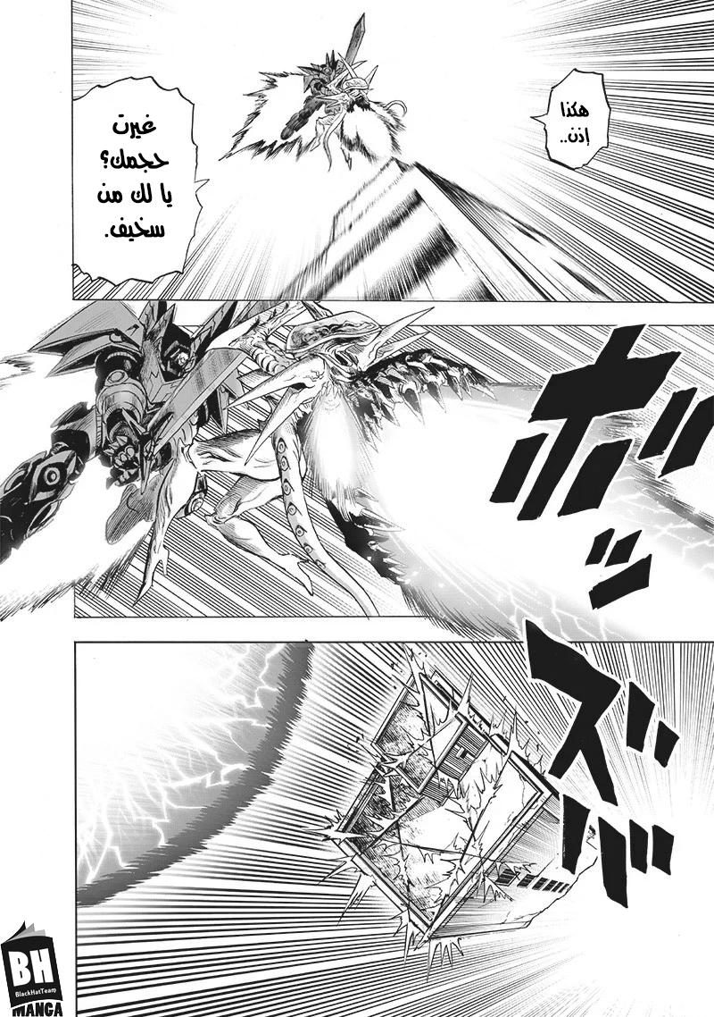 One punch Man: Chapter 138 - Page 16
