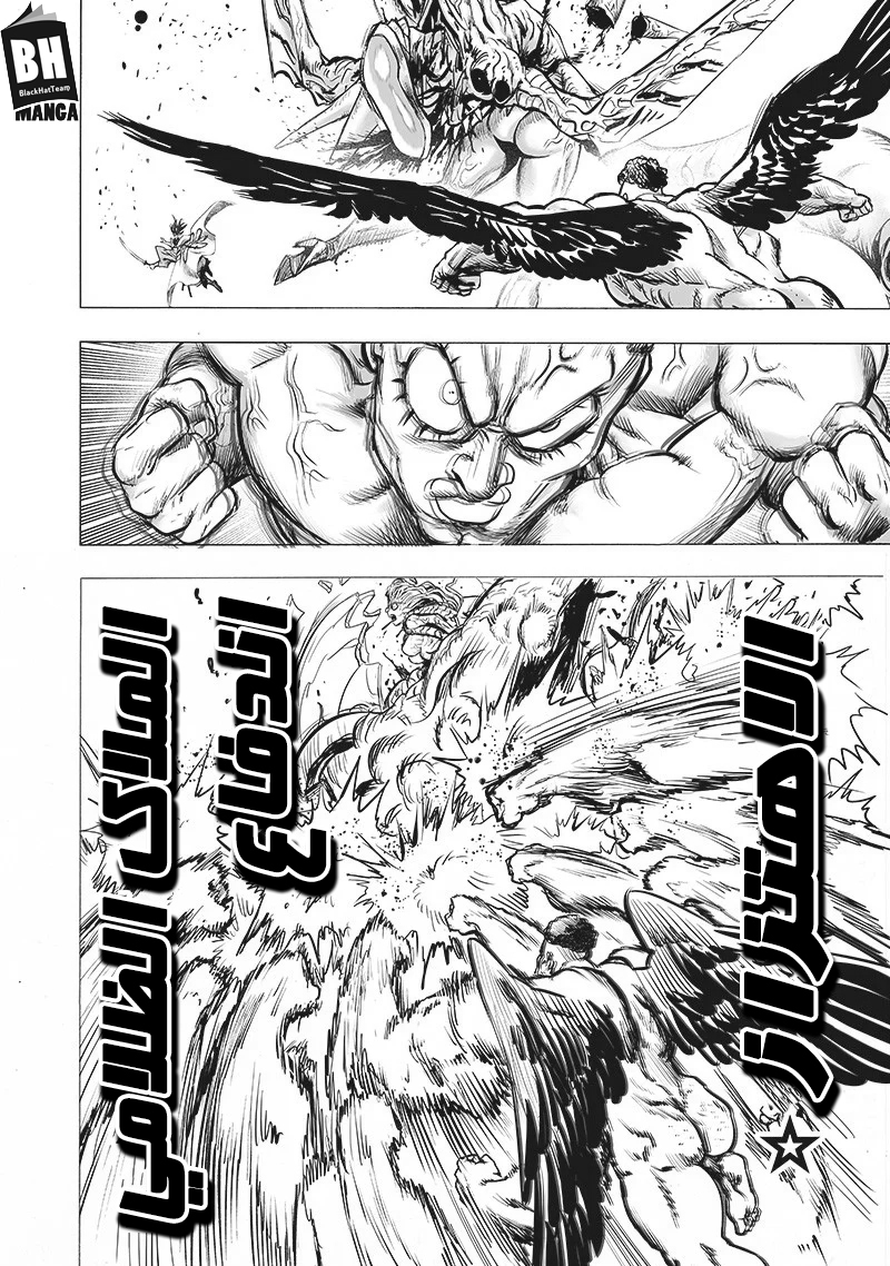 One punch Man: Chapter 138 - Page 21