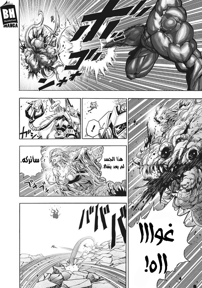 One punch Man: Chapter 138 - Page 24