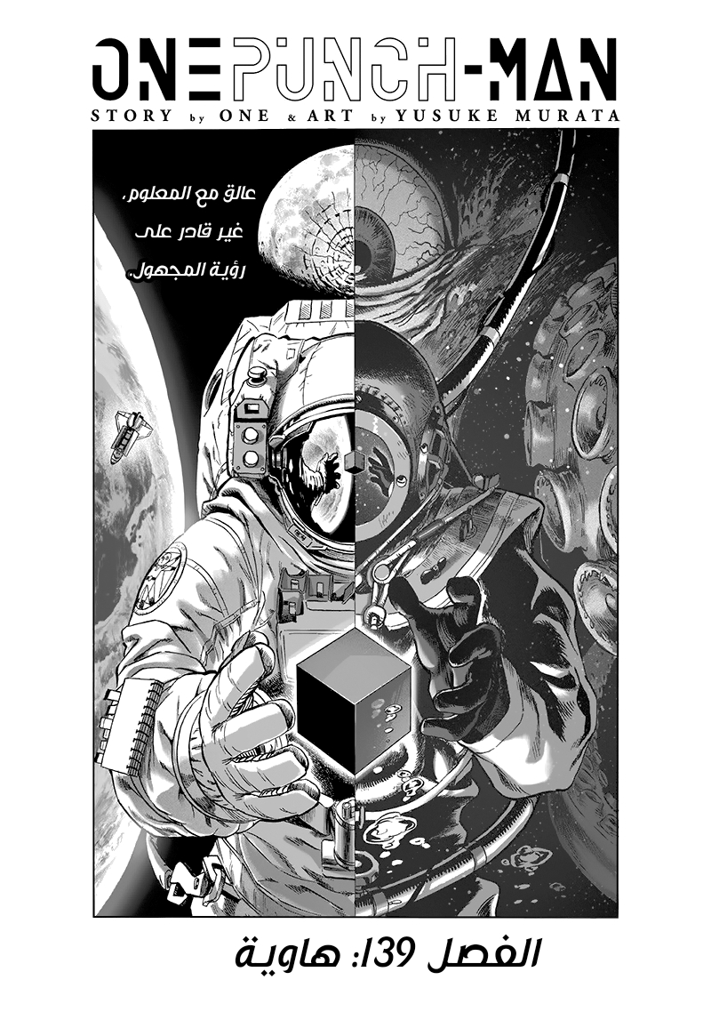 One punch Man: Chapter 139 - Page 3