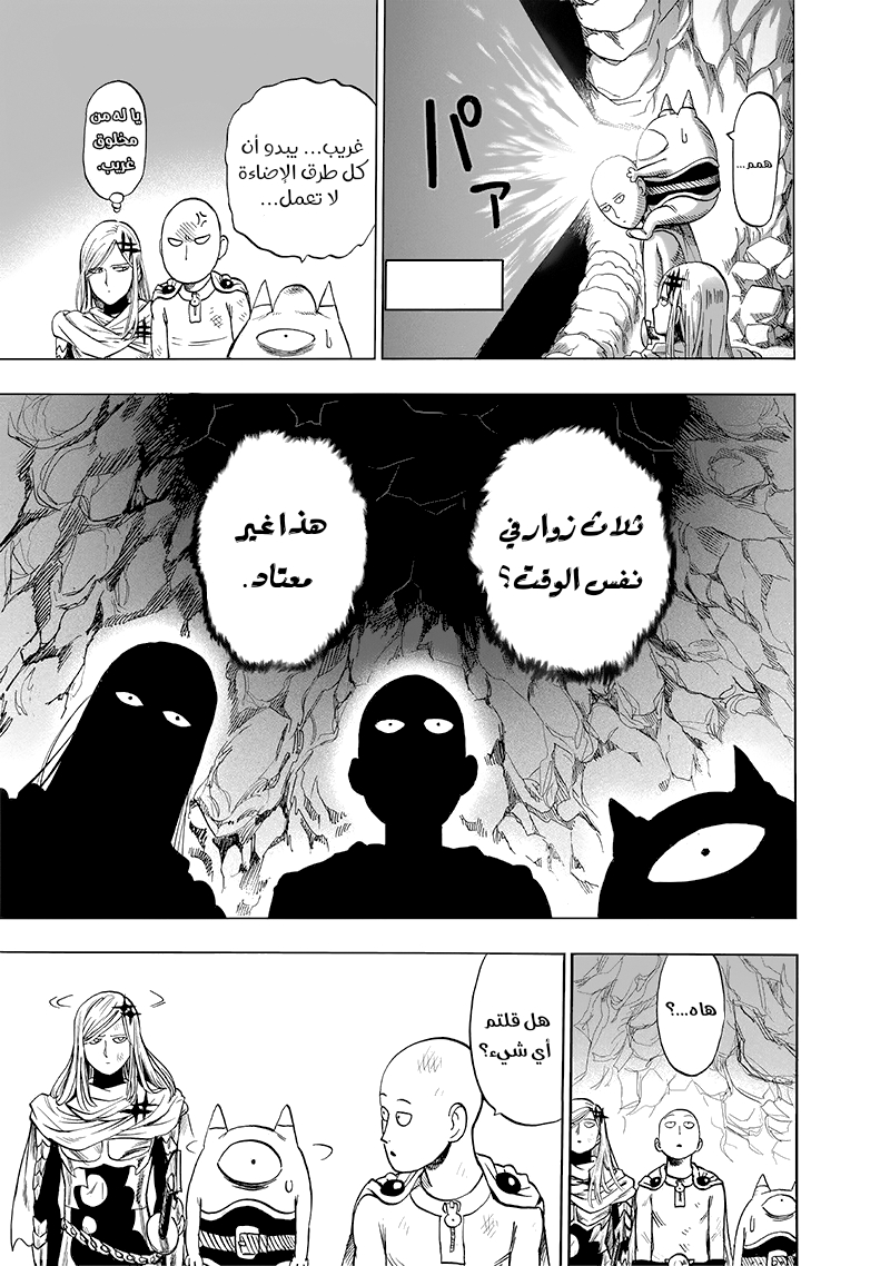 One punch Man: Chapter 139 - Page 5