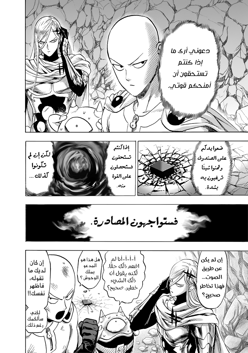 One punch Man: Chapter 139 - Page 6