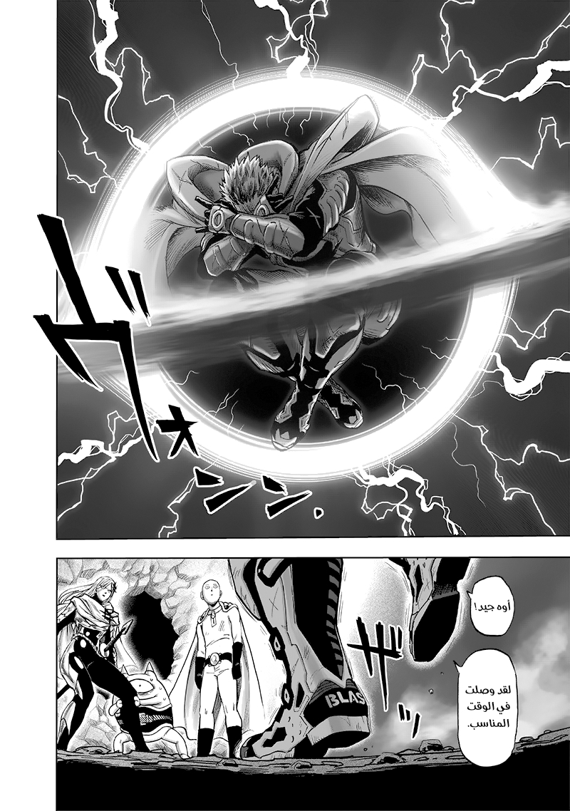 One punch Man: Chapter 139 - Page 8