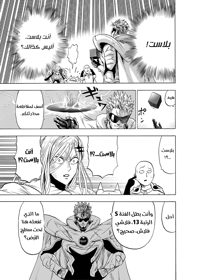 One punch Man: Chapter 139 - Page 11