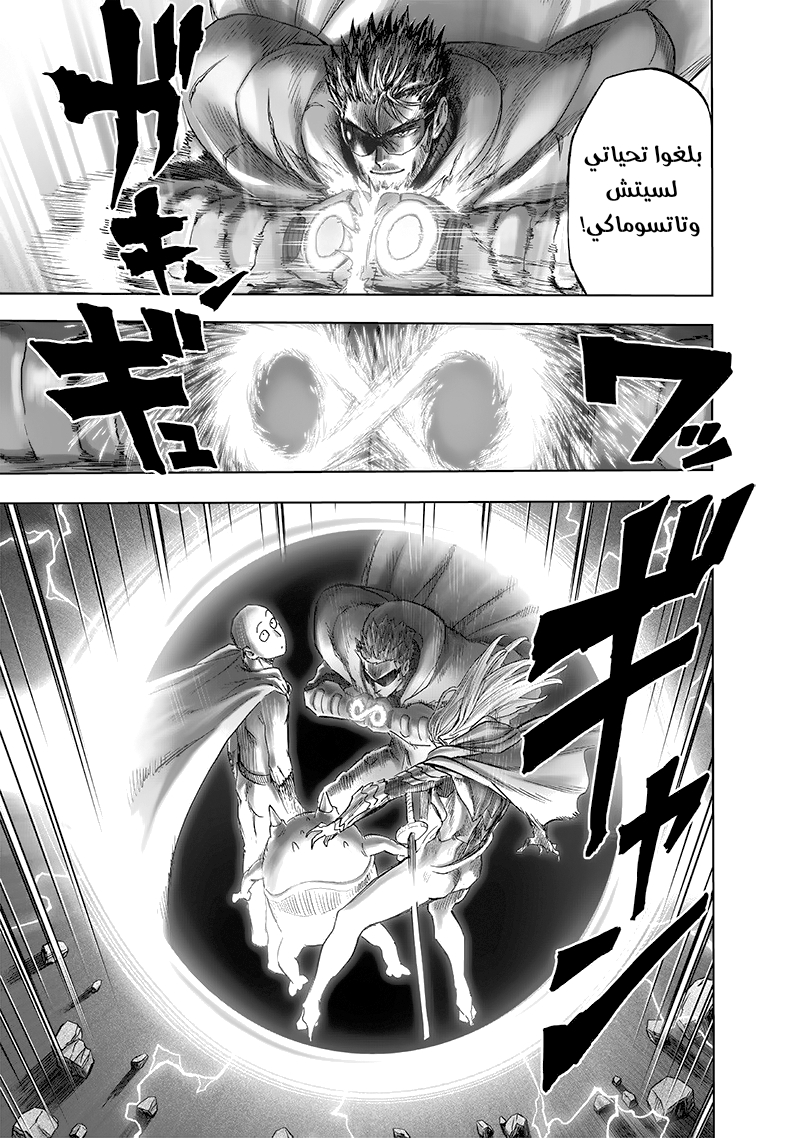 One punch Man: Chapter 139 - Page 17