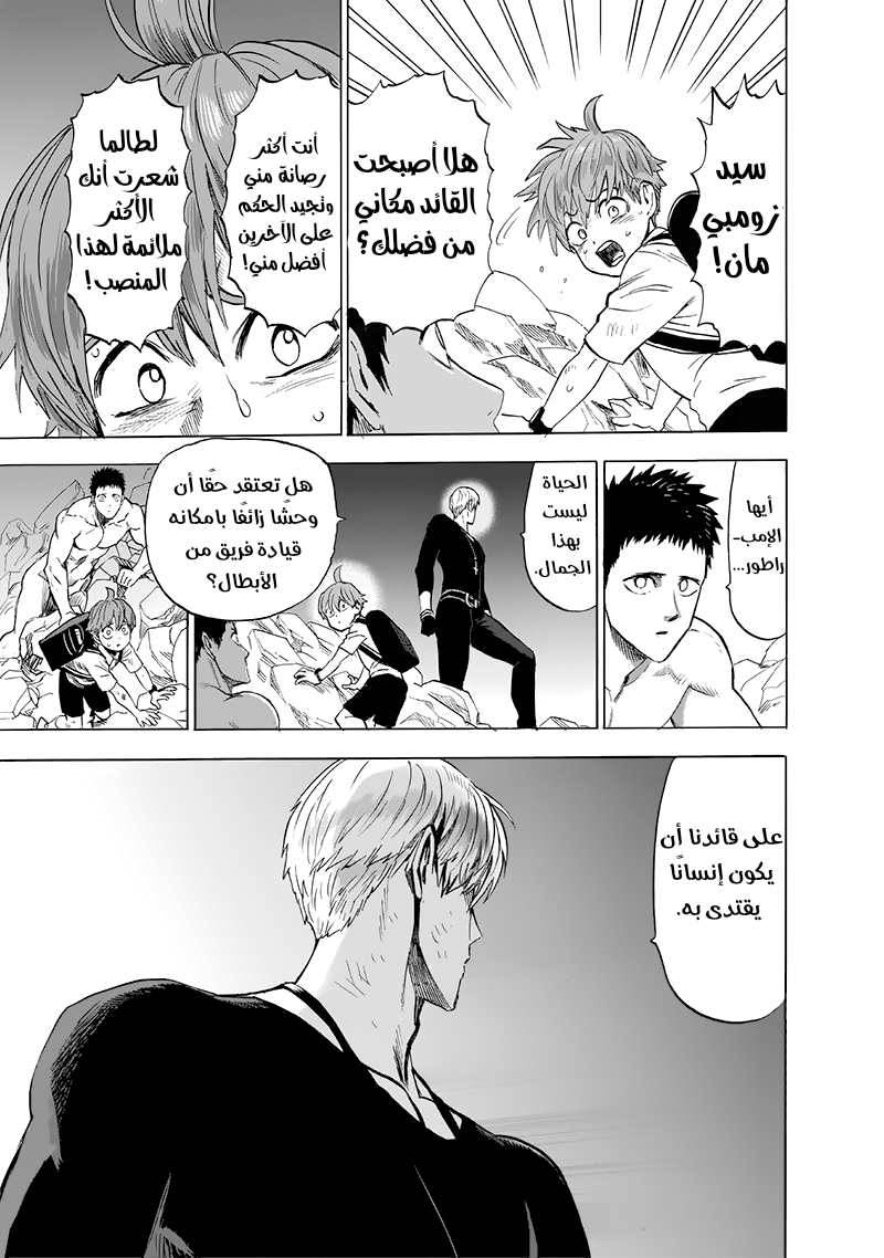 One punch Man: Chapter 139 - Page 19