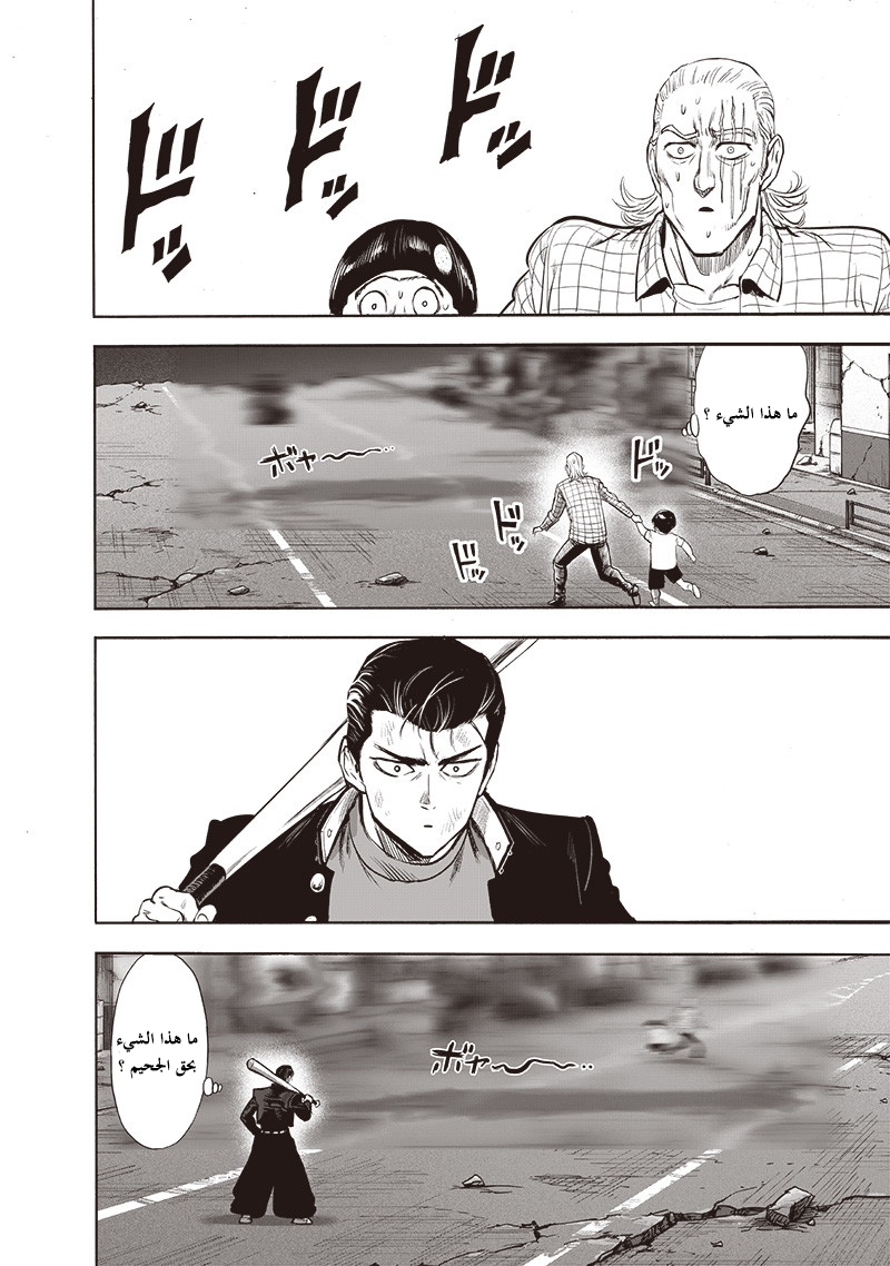 One punch Man: Chapter 140 - Page 2
