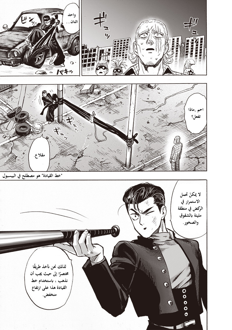 One punch Man: Chapter 140 - Page 15