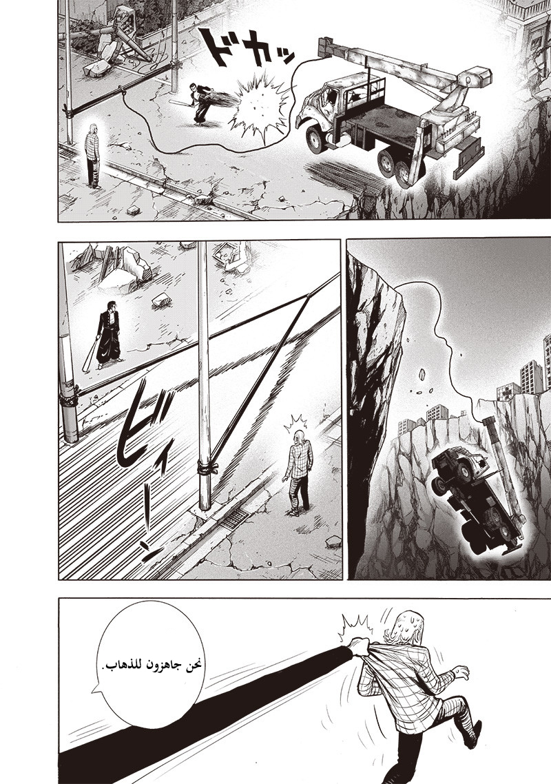One punch Man: Chapter 140 - Page 16