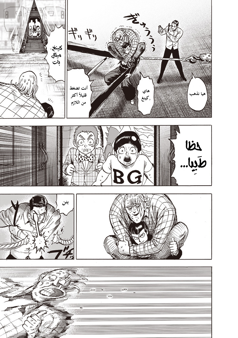 One punch Man: Chapter 140 - Page 17