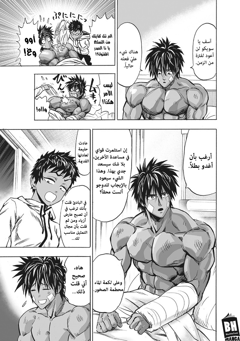 One punch Man: Chapter 141 - Page 6