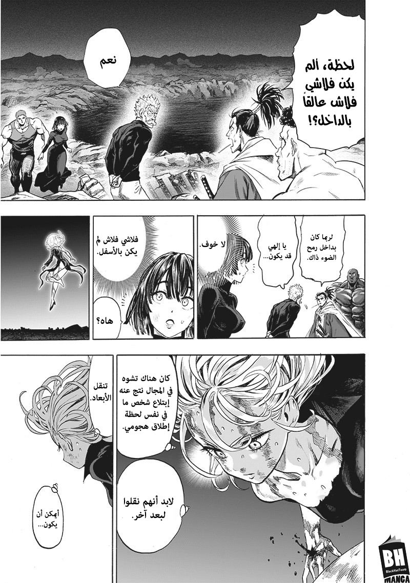 One punch Man: Chapter 141 - Page 13