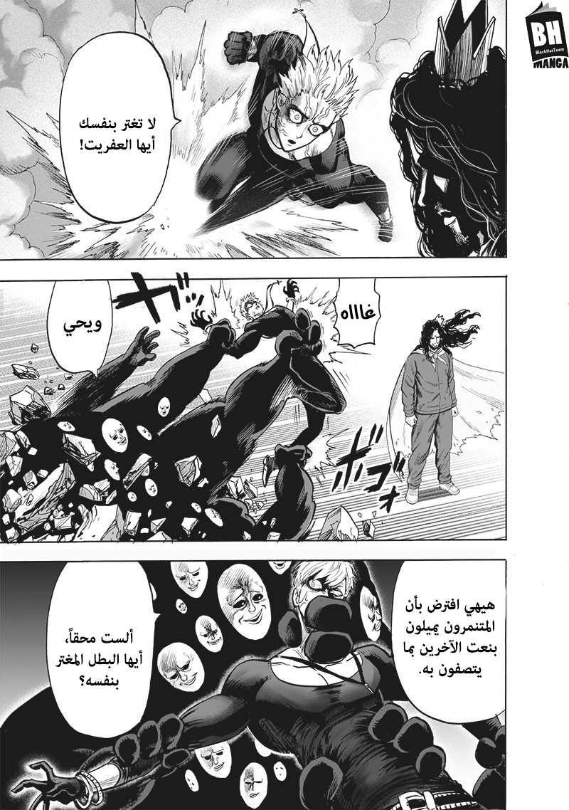One punch Man: Chapter 141 - Page 16