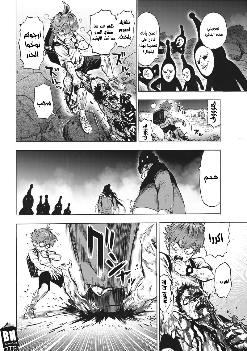 One punch Man: Chapter 141 - Page 21