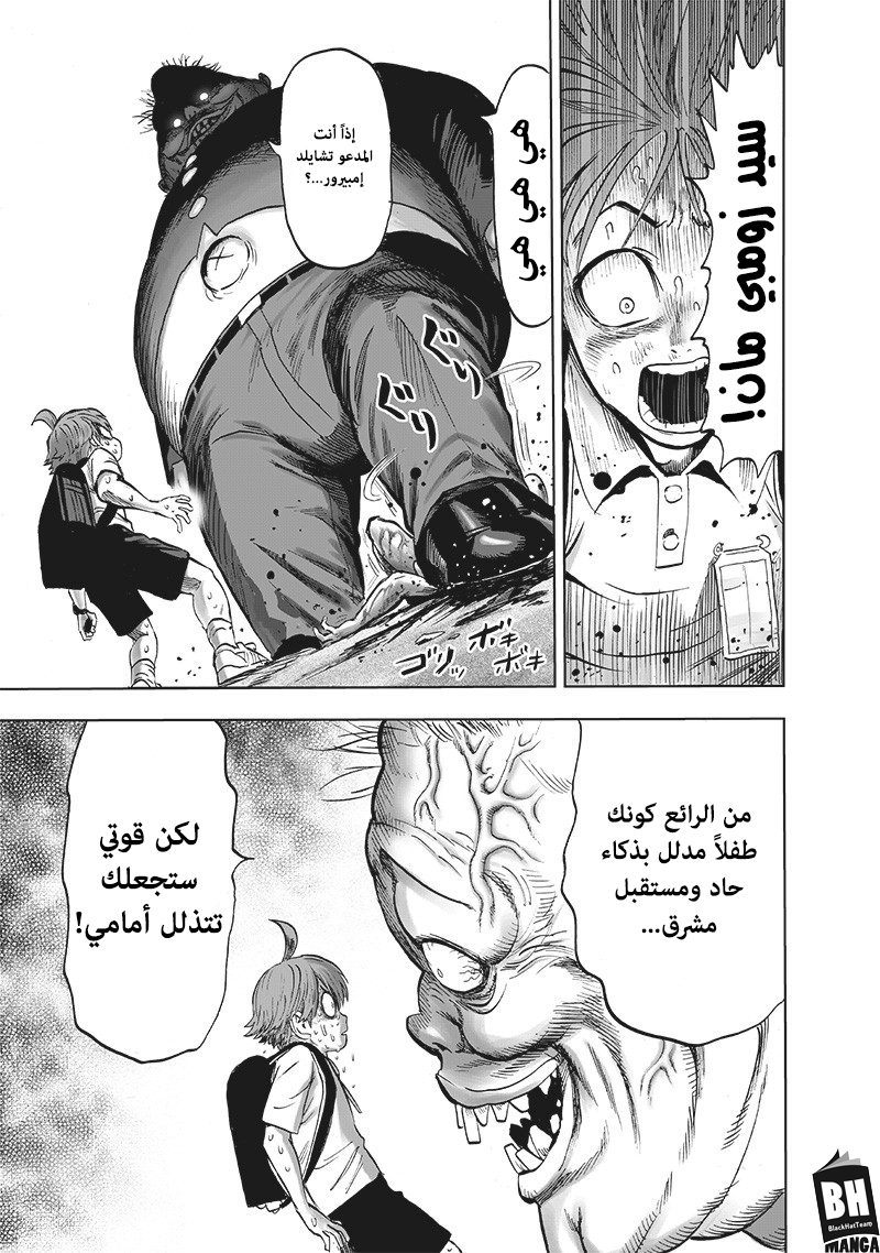 One punch Man: Chapter 141 - Page 22