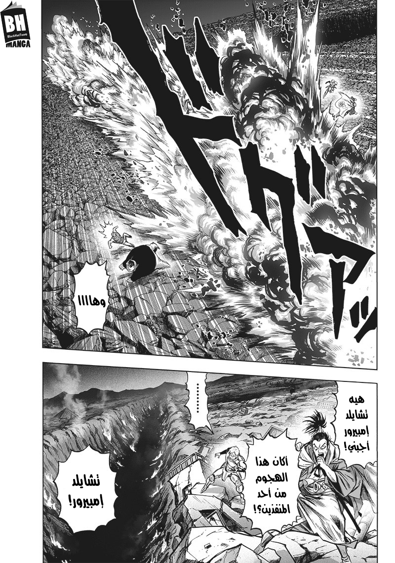One punch Man: Chapter 141 - Page 27
