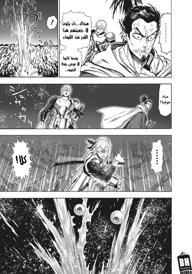 One punch Man: Chapter 141 - Page 28