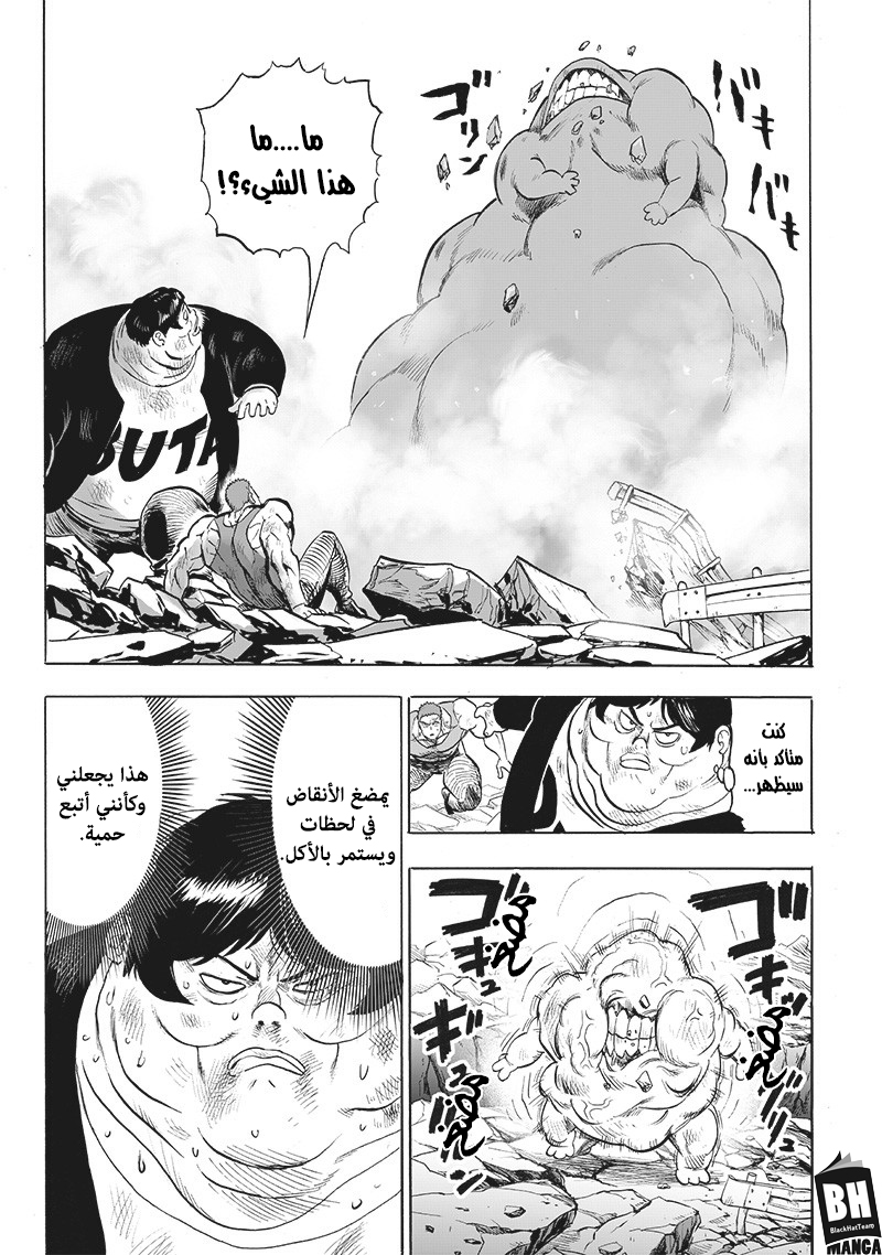 One punch Man: Chapter 141 - Page 30