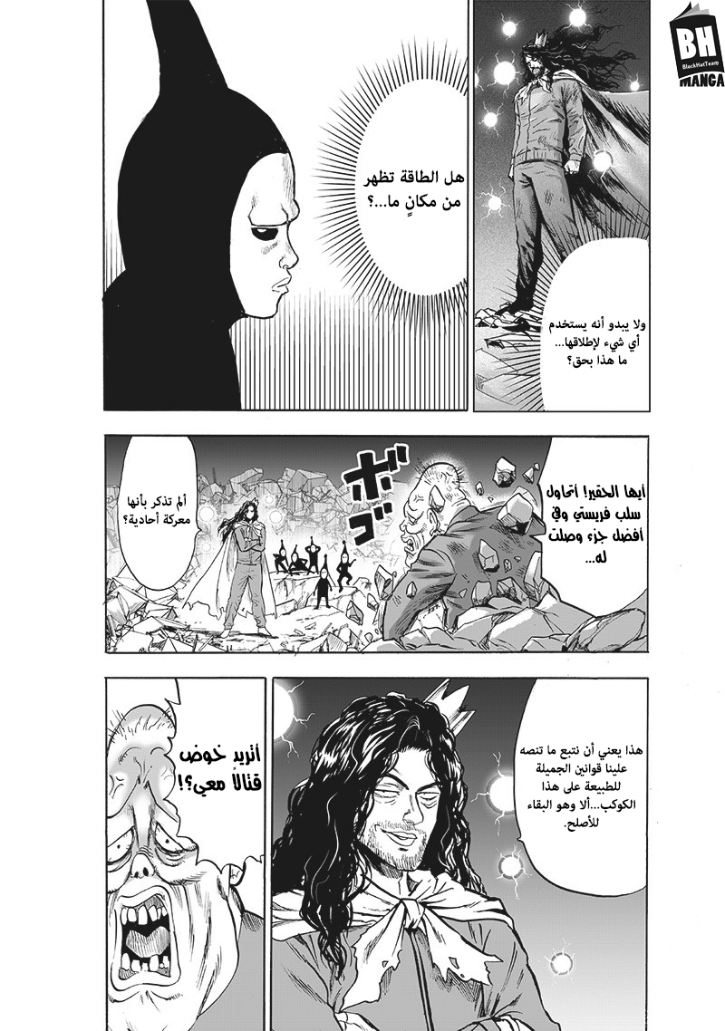 One punch Man: Chapter 141 - Page 32