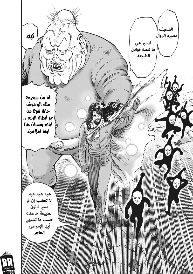 One punch Man: Chapter 141 - Page 33