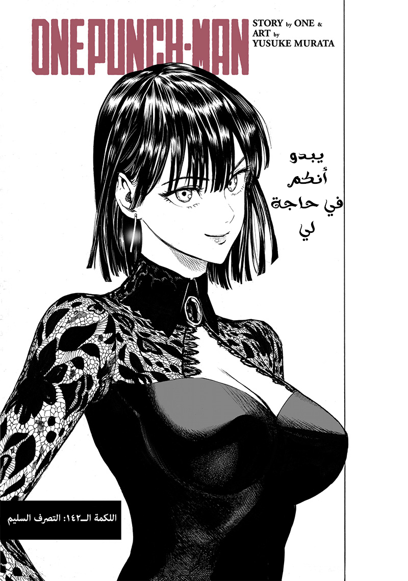 One punch Man: Chapter 142 - Page 2