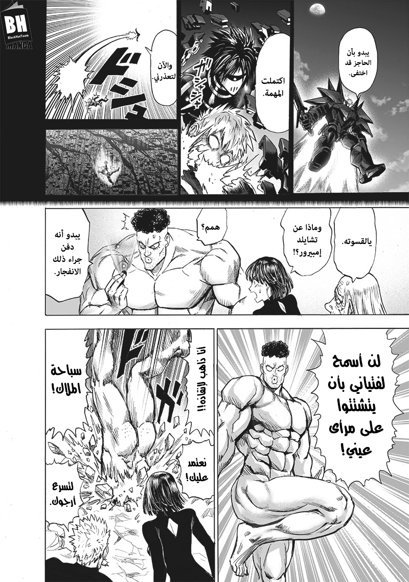 One punch Man: Chapter 142 - Page 5