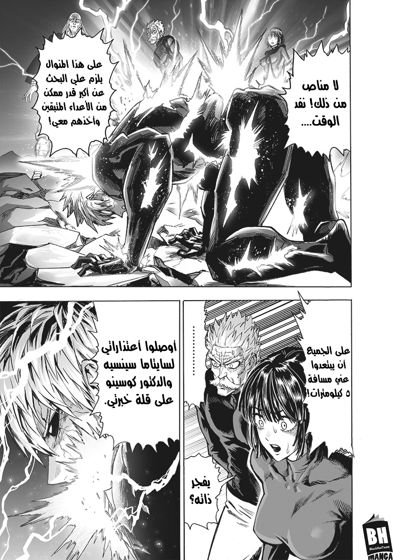 One punch Man: Chapter 142 - Page 6