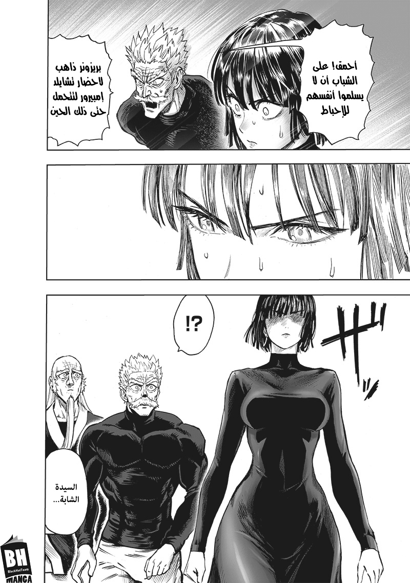 One punch Man: Chapter 142 - Page 7