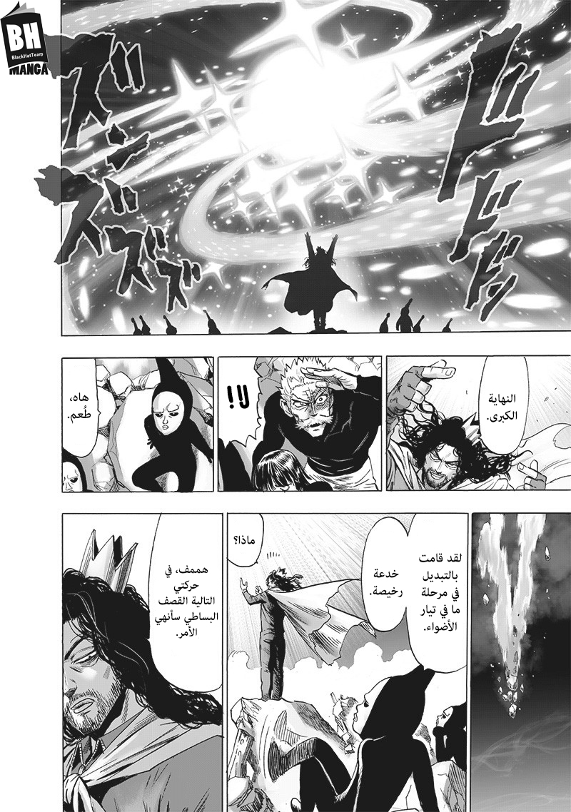 One punch Man: Chapter 143 - Page 8