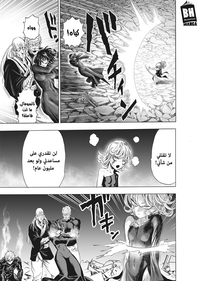 One punch Man: Chapter 143 - Page 14