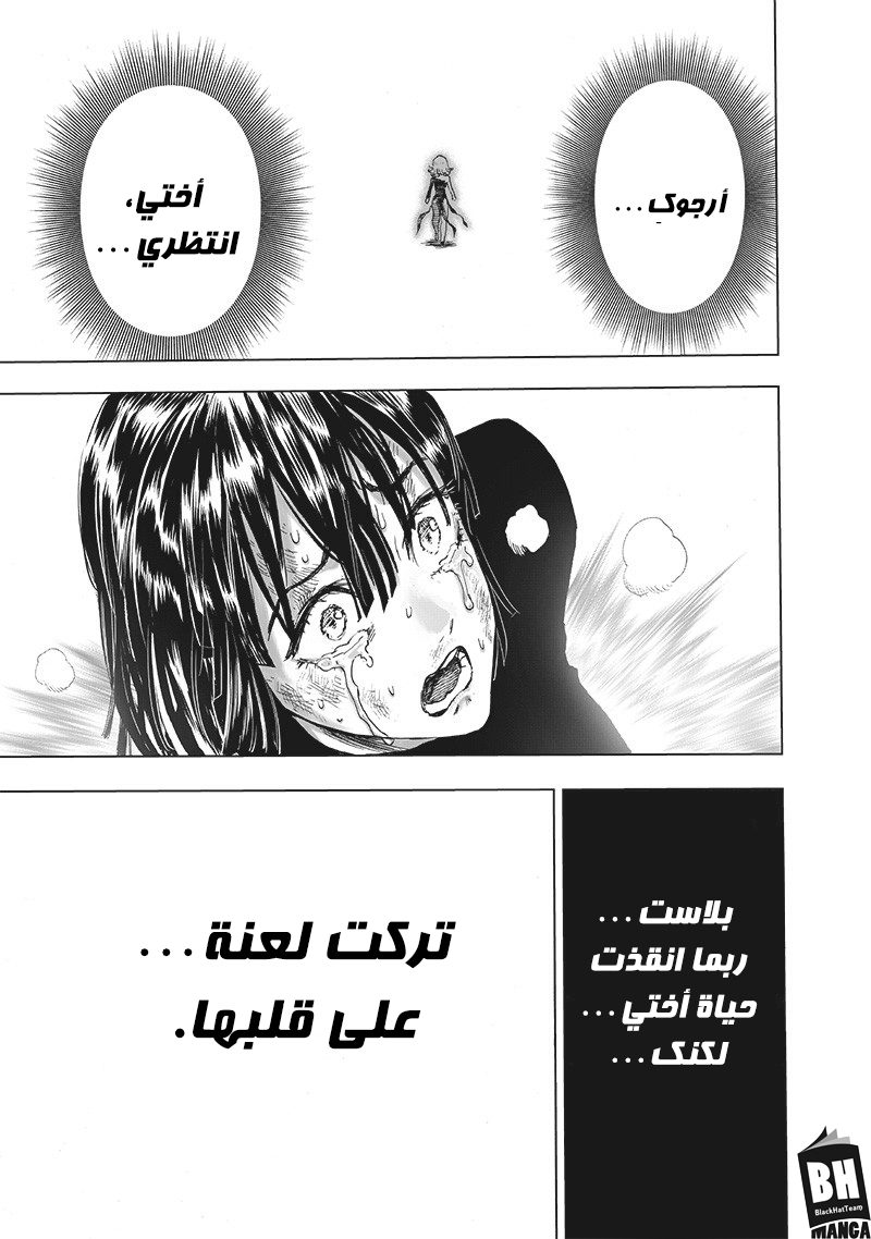One punch Man: Chapter 143 - Page 20