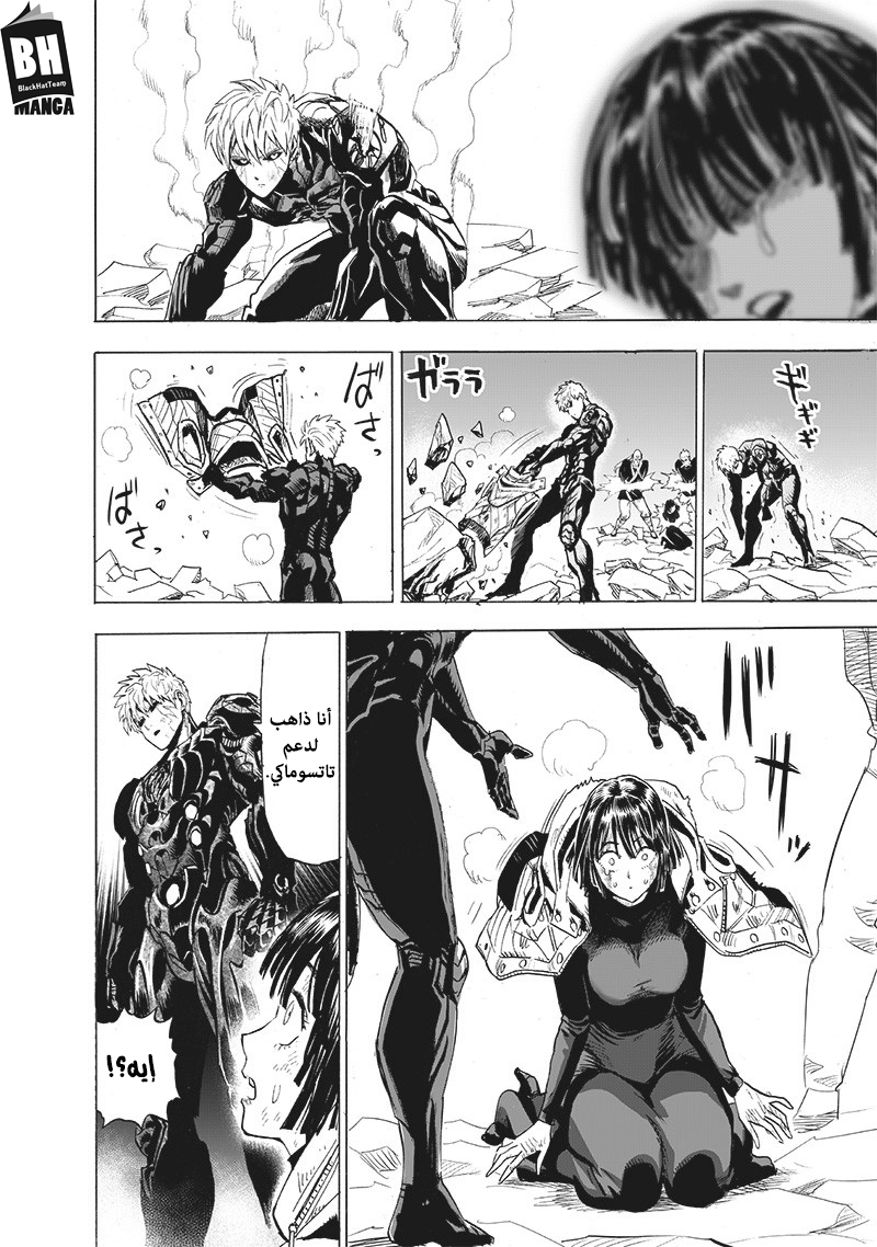 One punch Man: Chapter 143 - Page 21