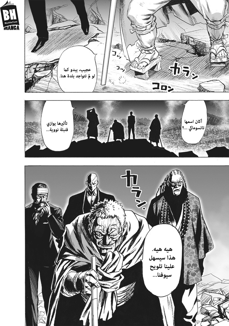 One punch Man: Chapter 143 - Page 25