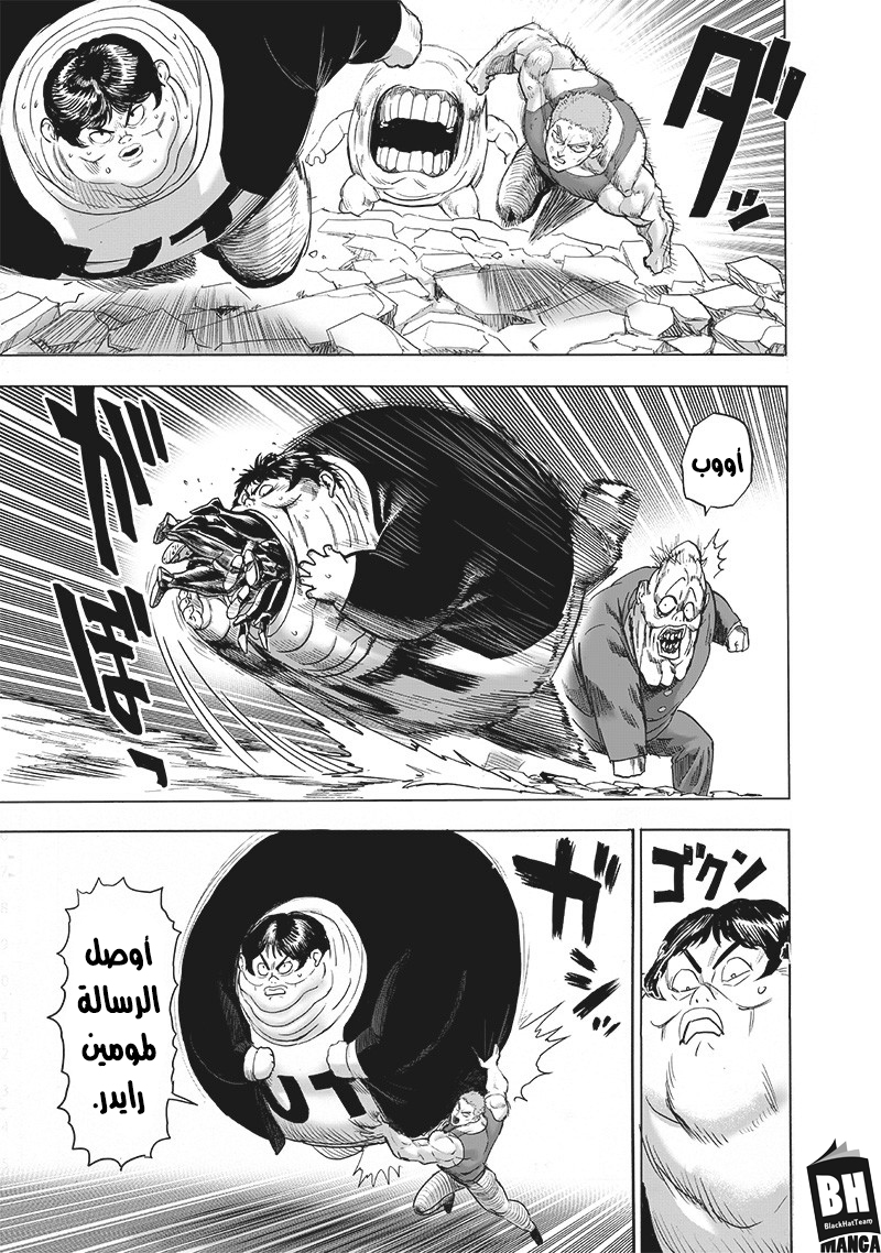 One punch Man: Chapter 143 - Page 32