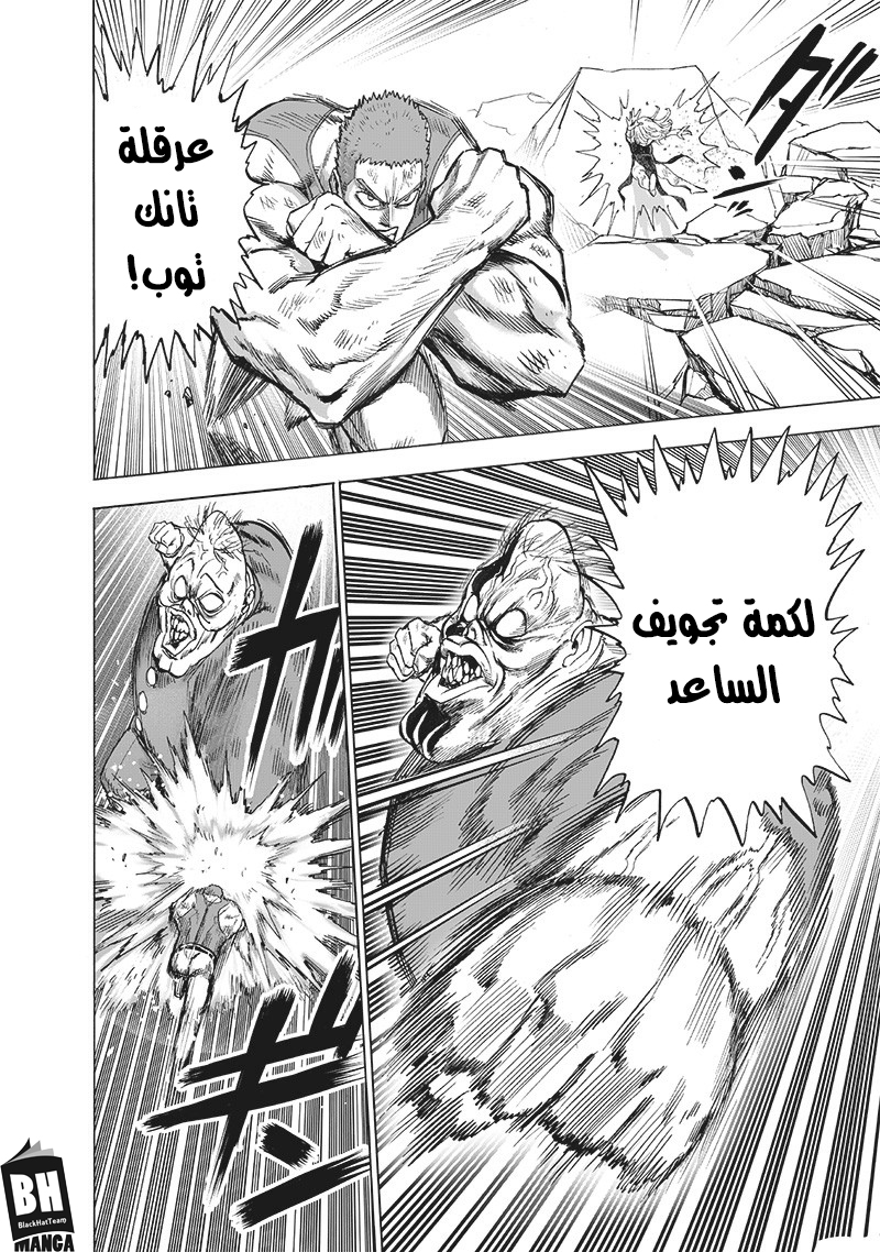 One punch Man: Chapter 143 - Page 35