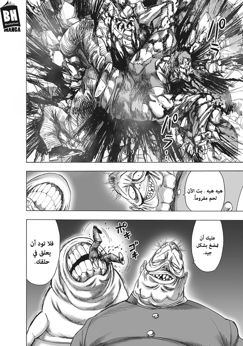 One punch Man: Chapter 143 - Page 39