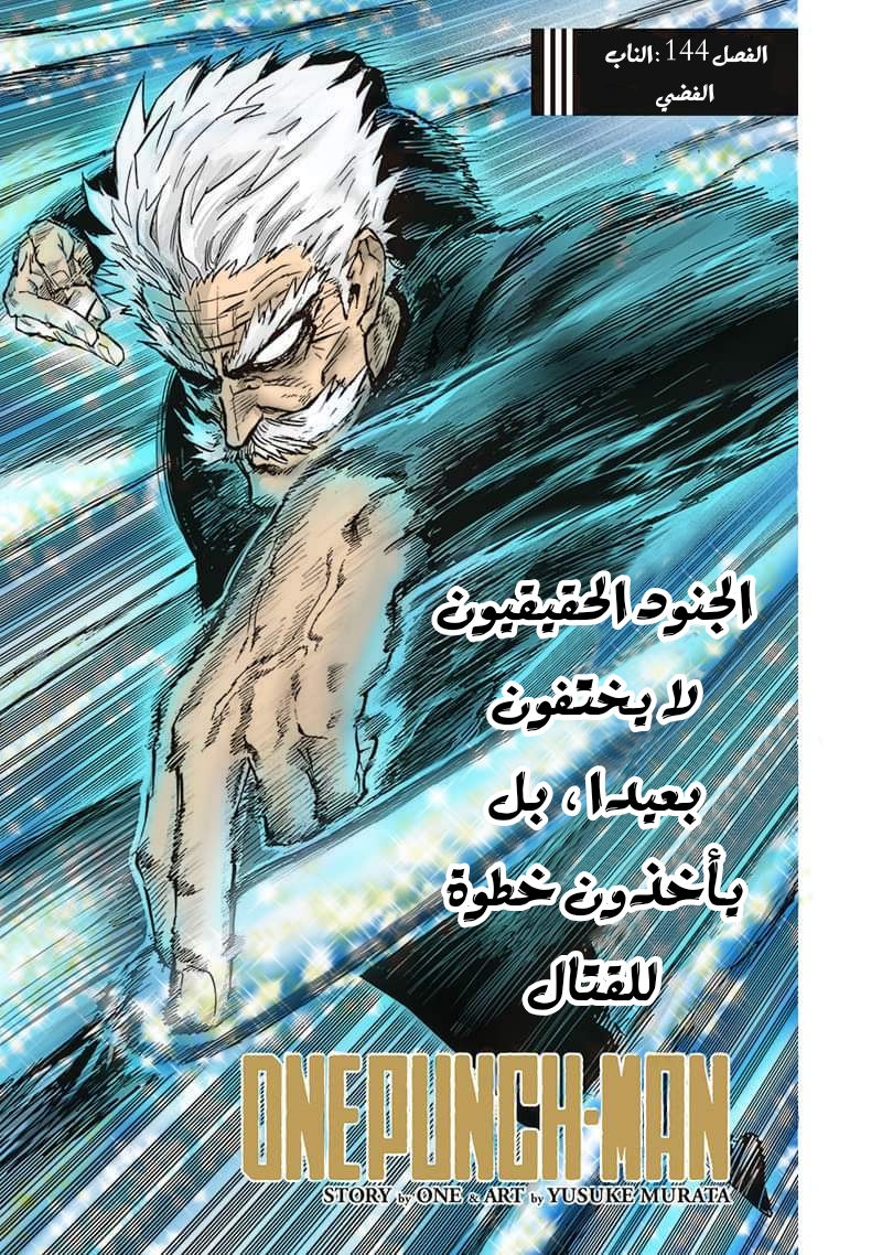 One punch Man: Chapter 144 - Page 2
