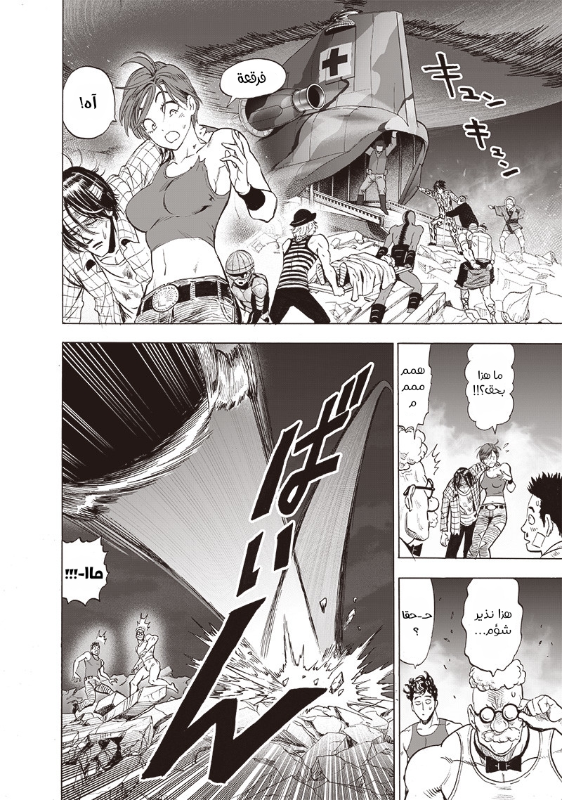 One punch Man: Chapter 144 - Page 4