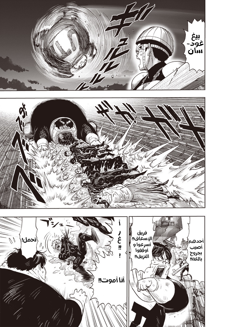 One punch Man: Chapter 144 - Page 5