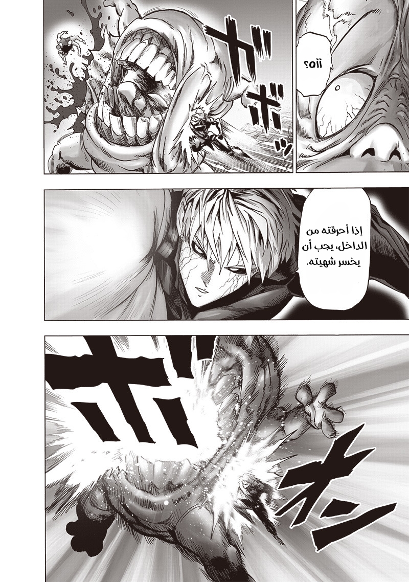 One punch Man: Chapter 144 - Page 10