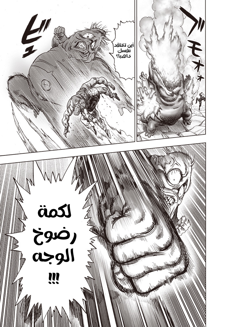 One punch Man: Chapter 144 - Page 11