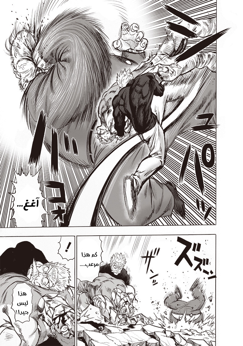 One punch Man: Chapter 144 - Page 13
