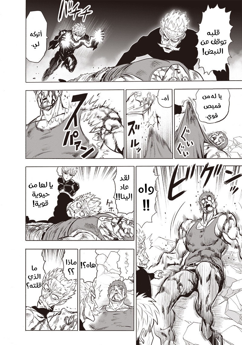 One punch Man: Chapter 144 - Page 14