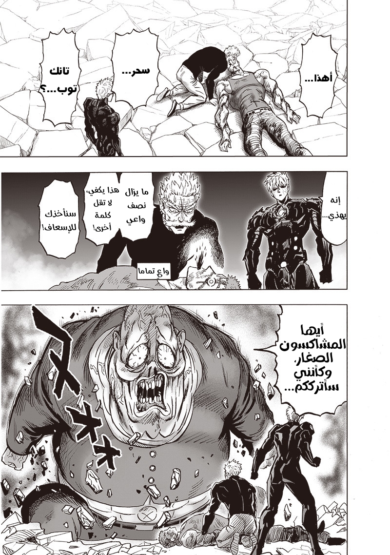 One punch Man: Chapter 144 - Page 15